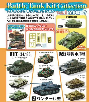 bt_tank_kit01.jpb.jpg