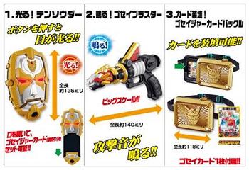 gosei_item.jpg