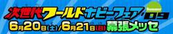 GWHF09.jpg