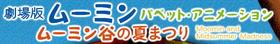 MV_MOOMIN.jpg