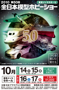 mokeihobby_show_2010.jpg