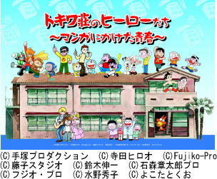 tokiwa_2010.jpeg