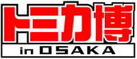tomika_osaka_40.jpg