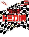 tomikahaku.jpg